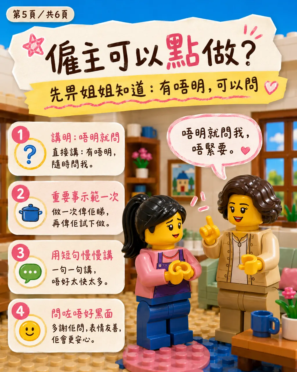 點解姐姐有時好怕主動問僱主,第 5 頁,共 6 頁