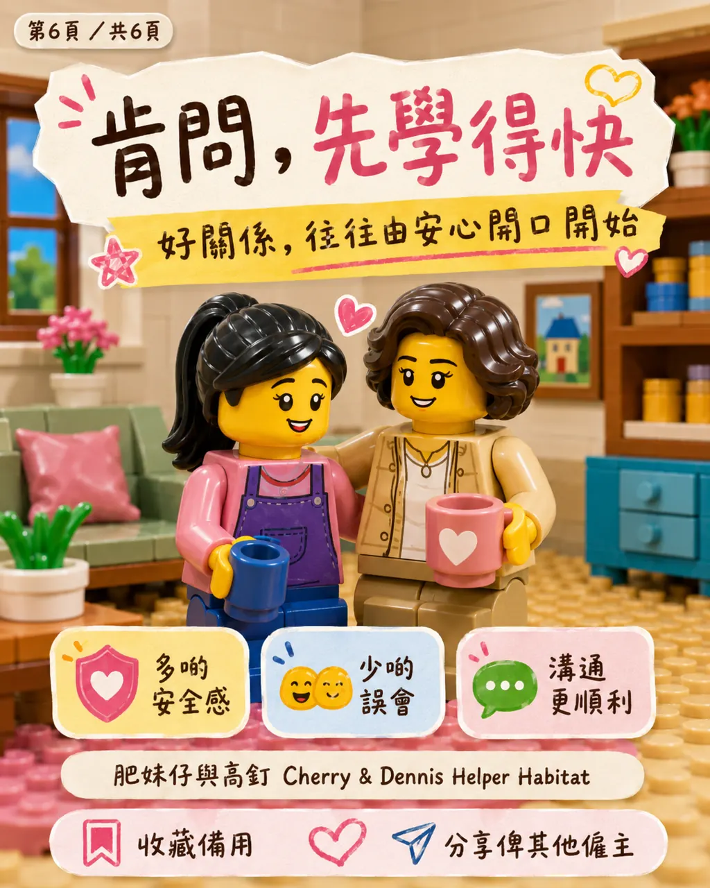 點解姐姐有時好怕主動問僱主,第 6 頁,共 6 頁