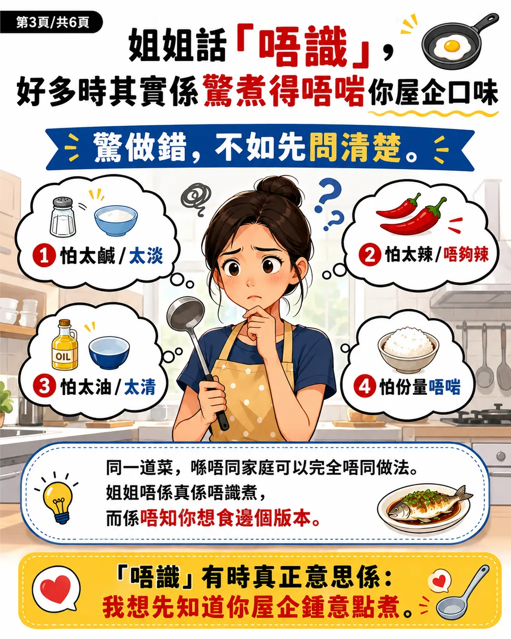 點解姐姐有時明明識煮，換咗新僱主之後反而成日話『唔識』，第 3 頁，共 6 頁