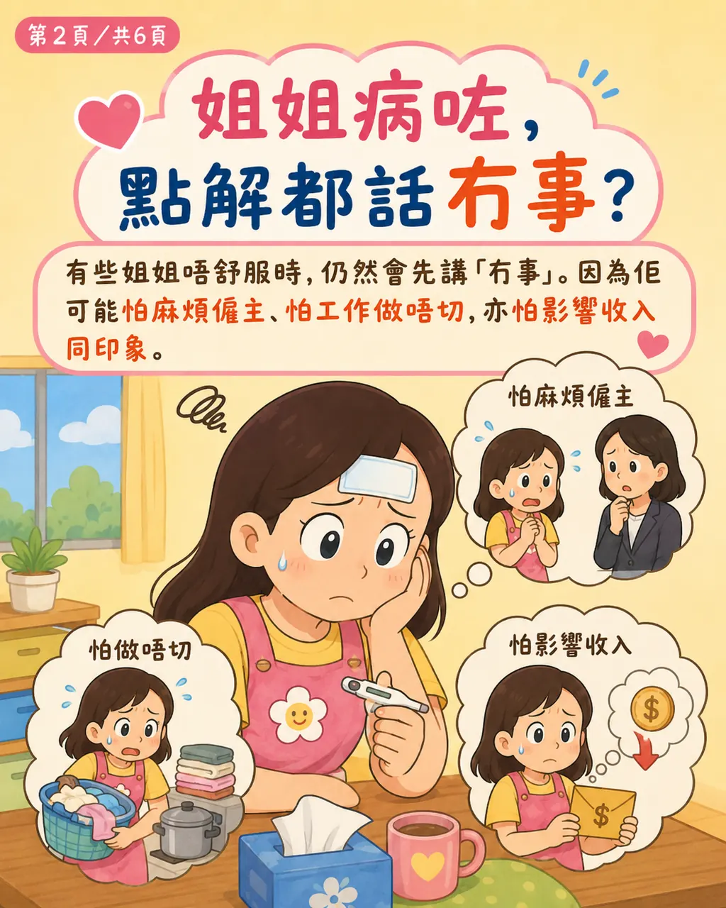 點解姐姐病咗都話冇事,第 2 頁,共 6 頁