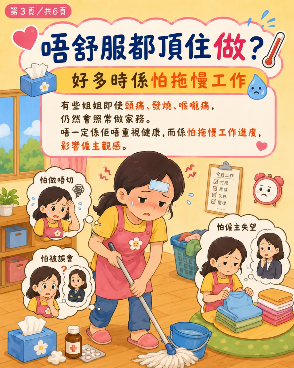 點解姐姐病咗都話冇事,第 3 頁,共 6 頁