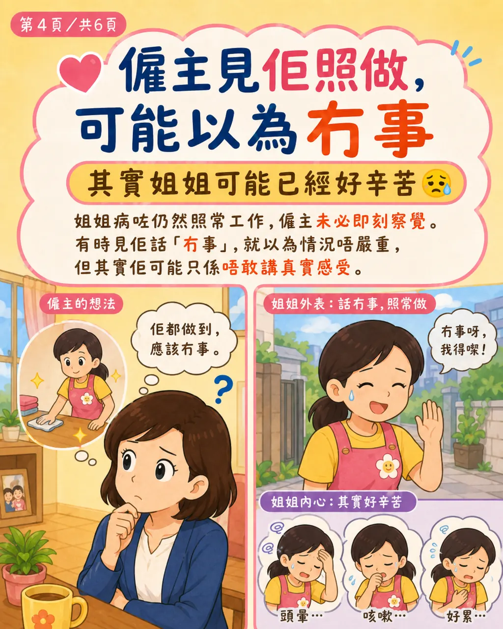 點解姐姐病咗都話冇事,第 4 頁,共 6 頁