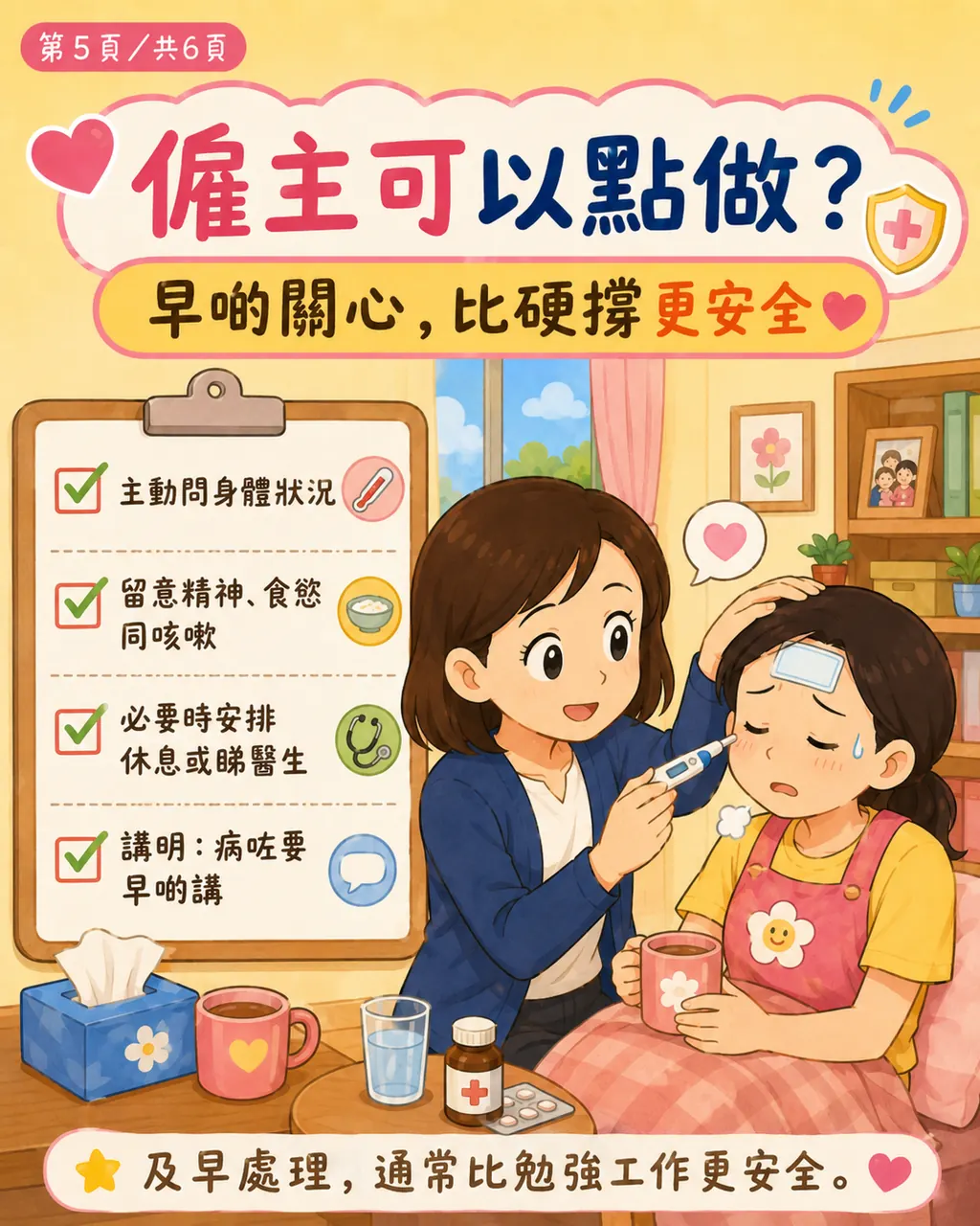 點解姐姐病咗都話冇事,第 5 頁,共 6 頁