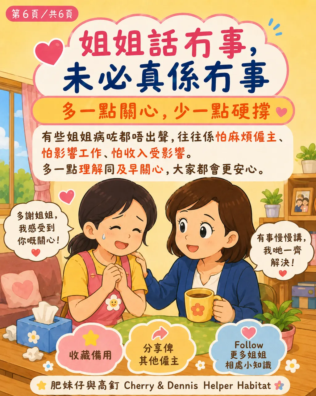 點解姐姐病咗都話冇事,第 6 頁,共 6 頁