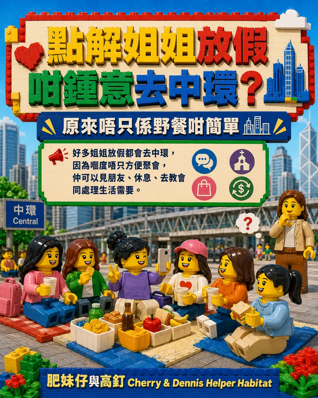點解姐姐放假咁鍾意去中環？原來唔只係野餐咁簡單，第 1 頁，共 6 頁