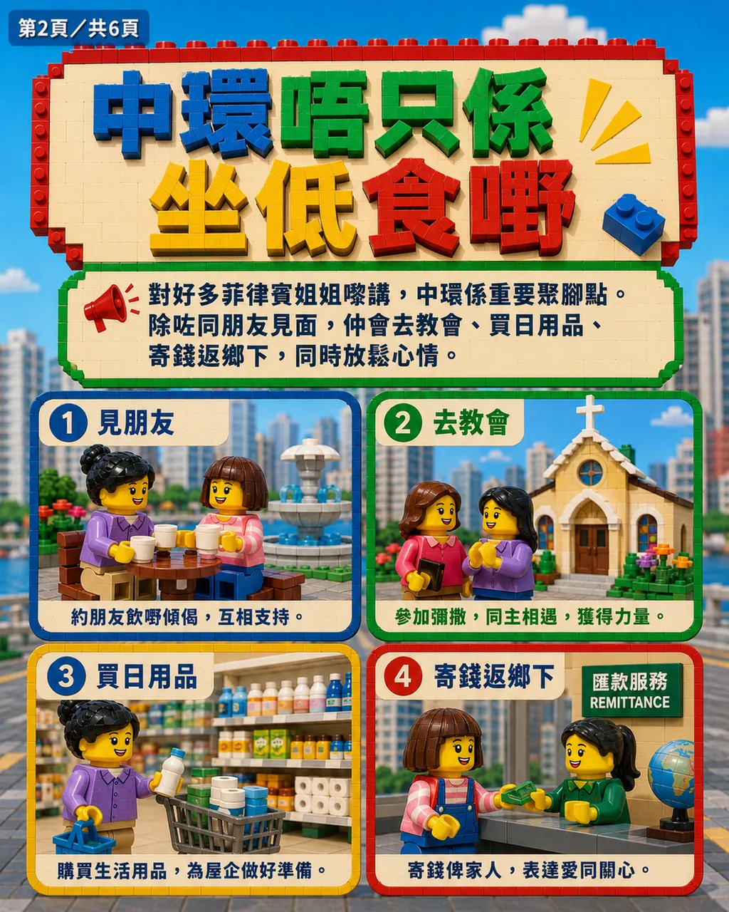 點解姐姐放假咁鍾意去中環？原來唔只係野餐咁簡單，第 2 頁，共 6 頁
