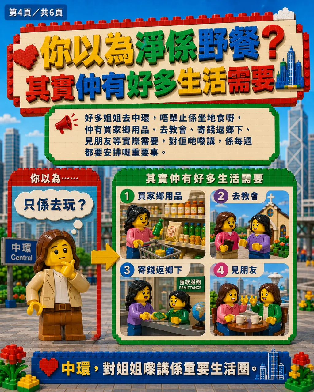 點解姐姐放假咁鍾意去中環？原來唔只係野餐咁簡單，第 4 頁，共 6 頁