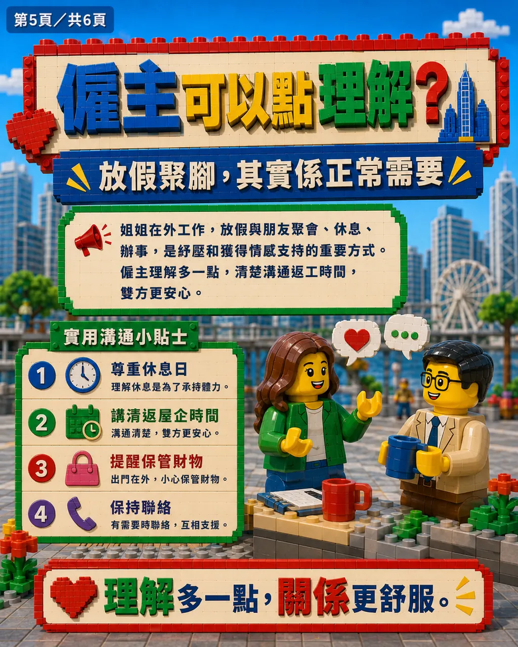 點解姐姐放假咁鍾意去中環？原來唔只係野餐咁簡單，第 5 頁，共 6 頁