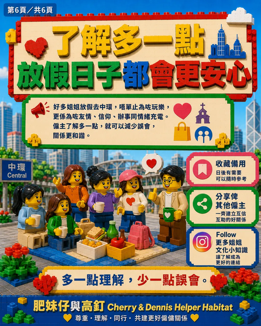 點解姐姐放假咁鍾意去中環？原來唔只係野餐咁簡單，第 6 頁，共 6 頁