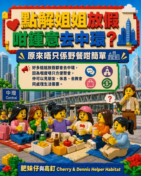 點解姐姐放假咁鍾意去中環？原來唔只係野餐咁簡單圖解封面