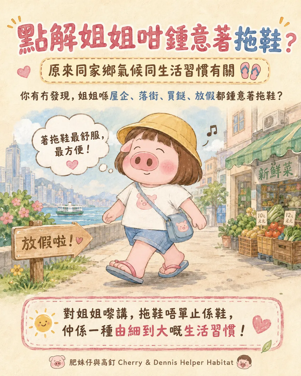 點解姐姐咁鍾意著拖鞋,第 1 頁,共 6 頁