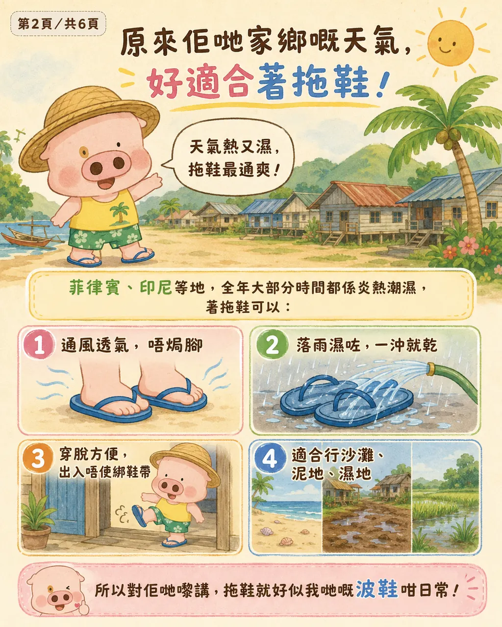 點解姐姐咁鍾意著拖鞋,第 2 頁,共 6 頁