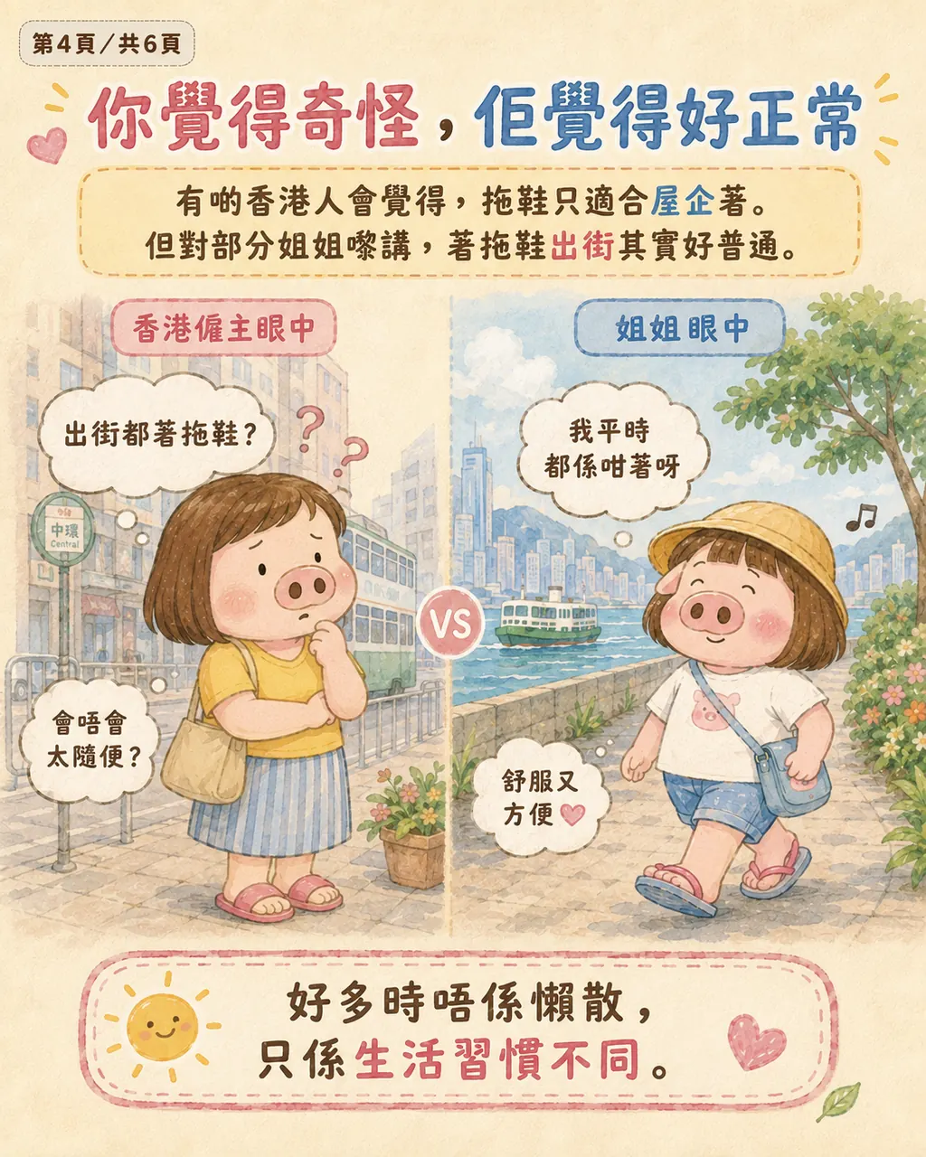點解姐姐咁鍾意著拖鞋,第 4 頁,共 6 頁