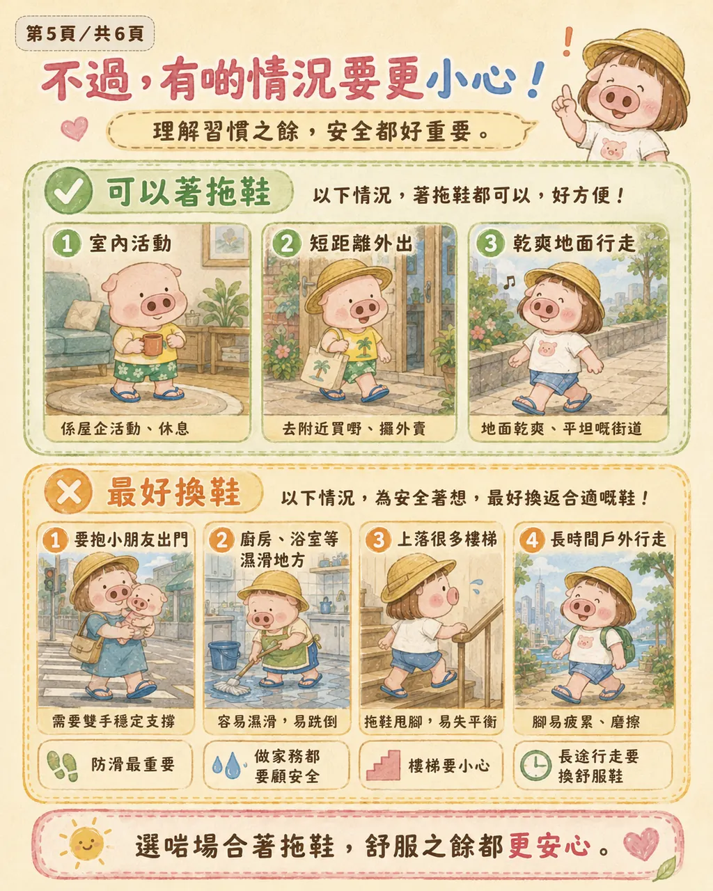 點解姐姐咁鍾意著拖鞋,第 5 頁,共 6 頁