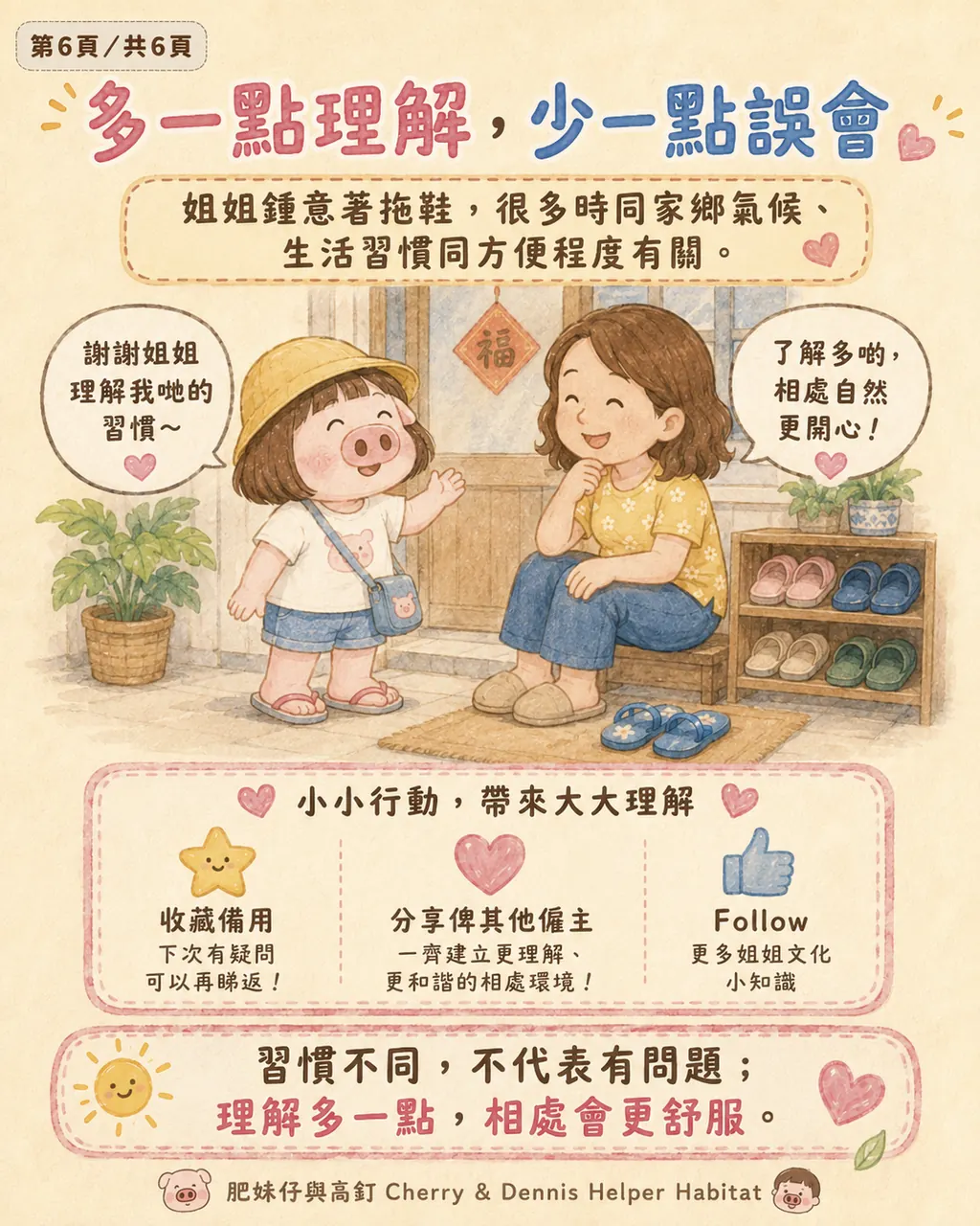 點解姐姐咁鍾意著拖鞋,第 6 頁,共 6 頁