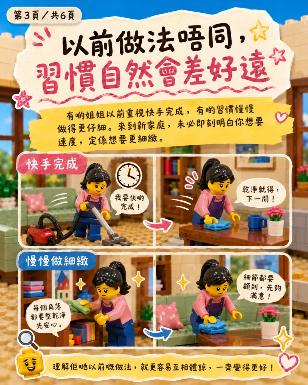 點解姐姐做家務快慢差咁遠,第 3 頁,共 6 頁