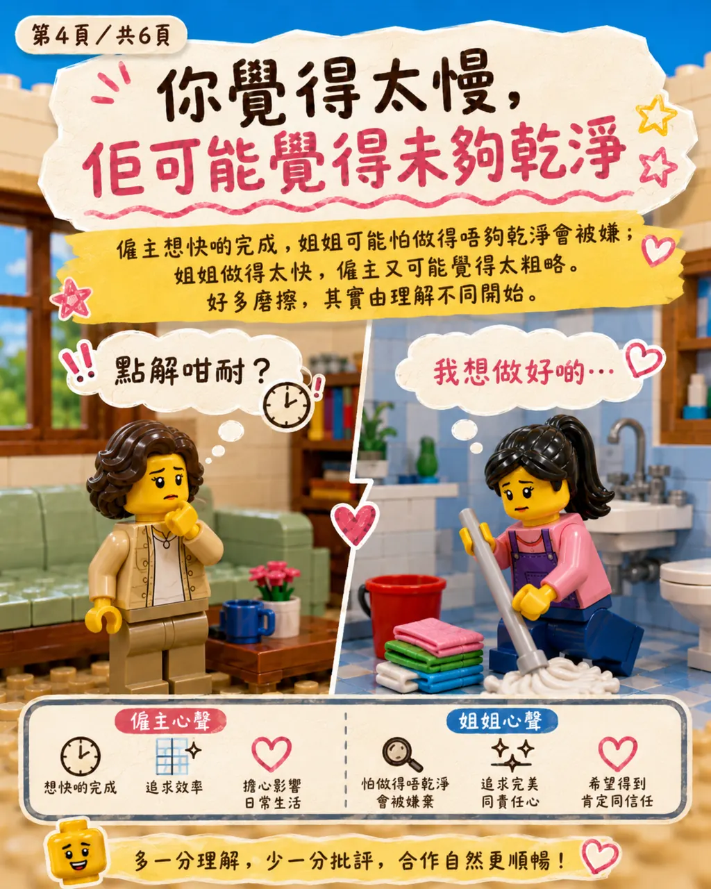 點解姐姐做家務快慢差咁遠,第 4 頁,共 6 頁