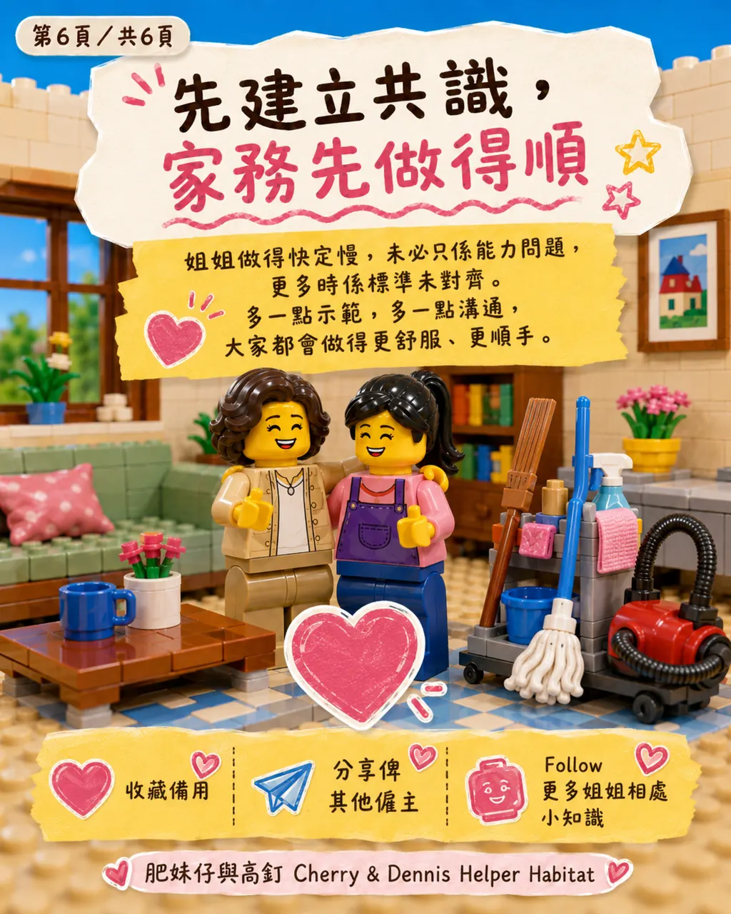 點解姐姐做家務快慢差咁遠,第 6 頁,共 6 頁