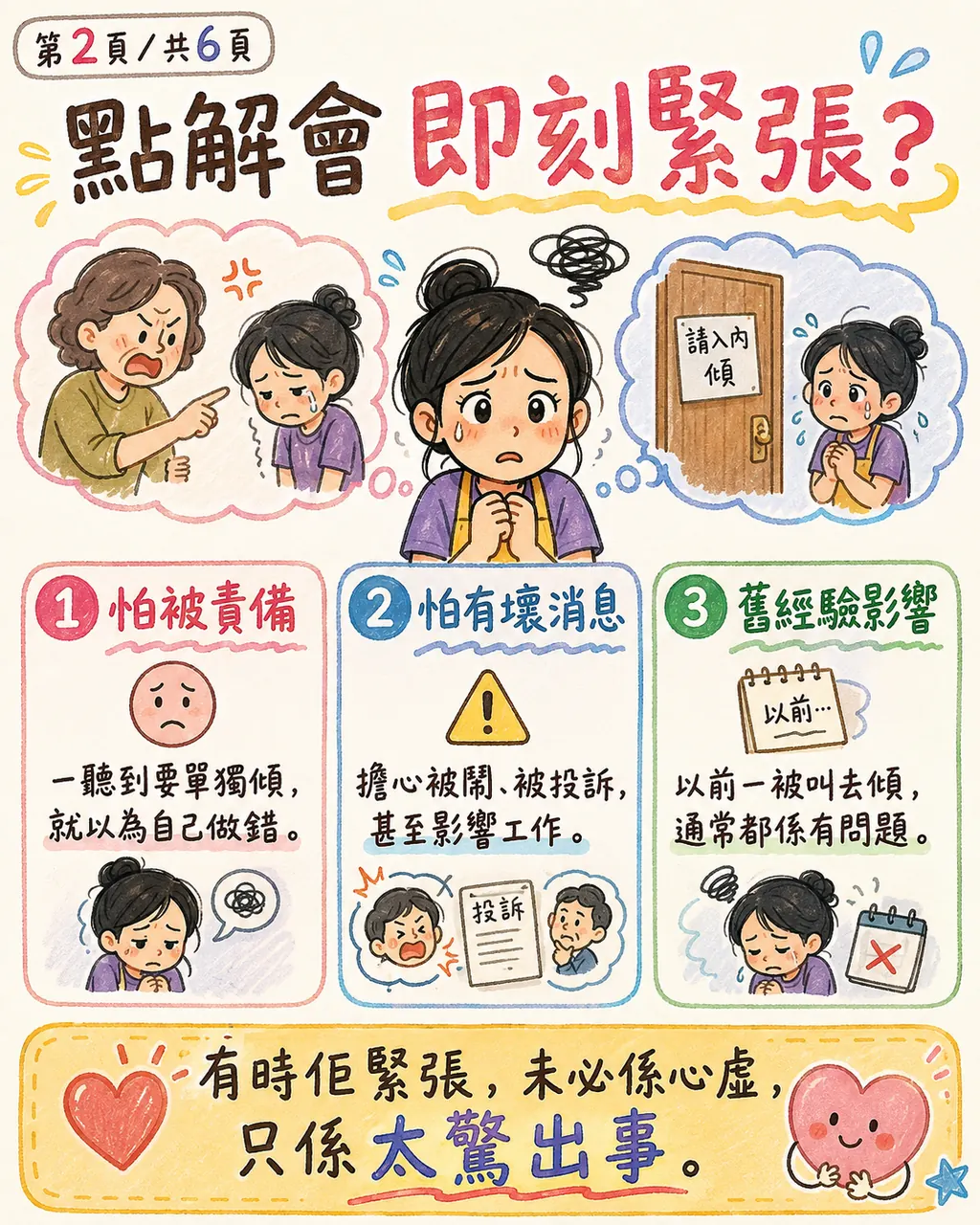 點解姐姐有時一聽到僱主叫佢「入房傾」，就即刻好緊張，第 2 頁，共 6 頁