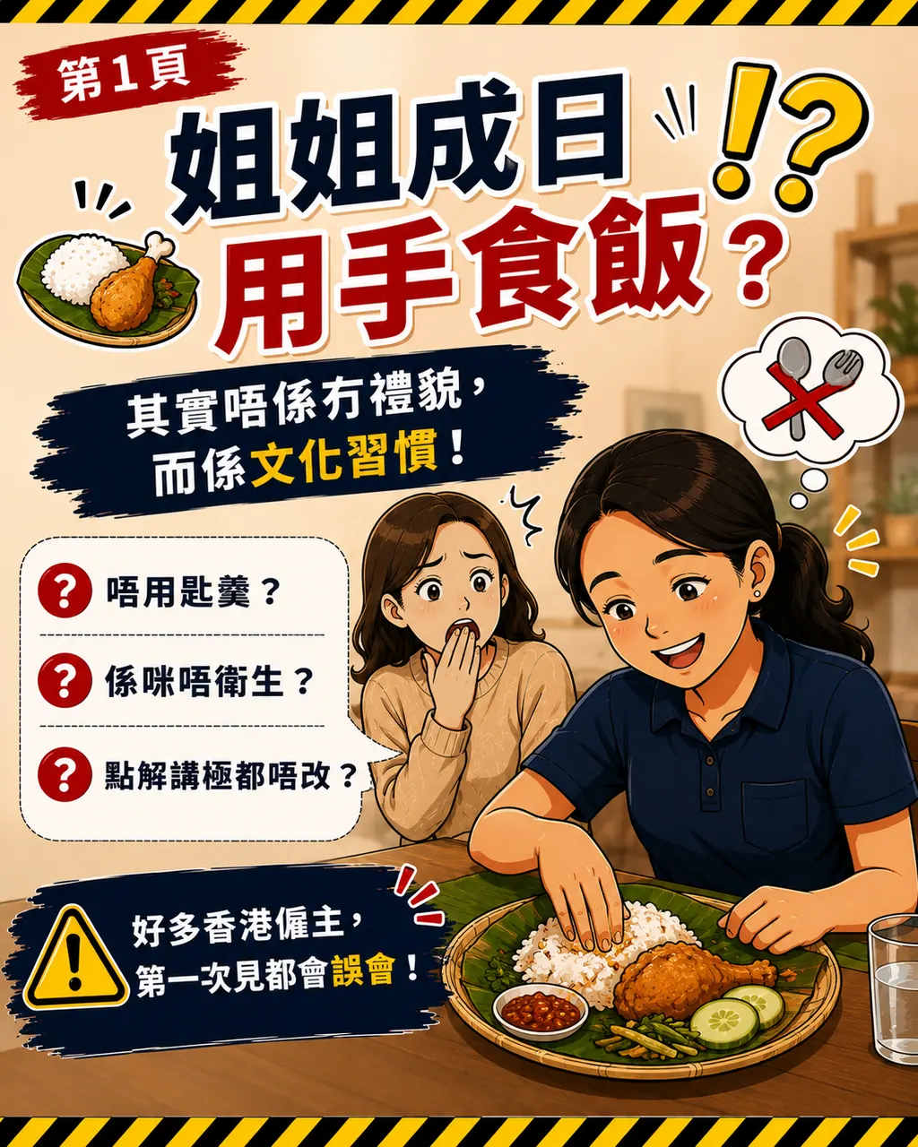 用手食飯,第 1 頁,共 6 頁