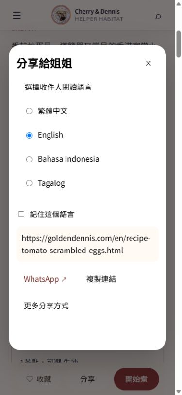 按「WhatsApp」的網站實際操作位置