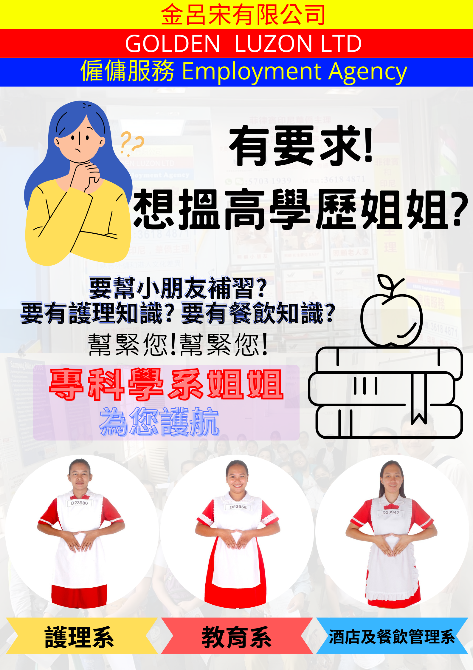 想搵高學歷姐姐